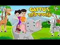 Gattu&#39;s হাতি সাফারি | Elephant Safari | বাংলা গল্প | বাচ্চাদের জন্য নৈতিক গল্প | PunToon Kids