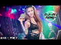 BY2 不哭了 DJ MJ Electro Remix 不哭了不哭了现在我一个人不哭了 4K Music Video BY2 不哭了 DJ MJ Electro Remix 不哭了不哭了现在我一个人不哭了 4K Music Video