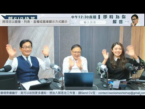 【郭Sir 財經直播室】2024-01-03 郭思治 藺常念 李元玄