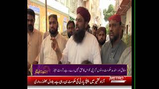 Metro One News Coverage | Qadri House | Eid 3rd Day