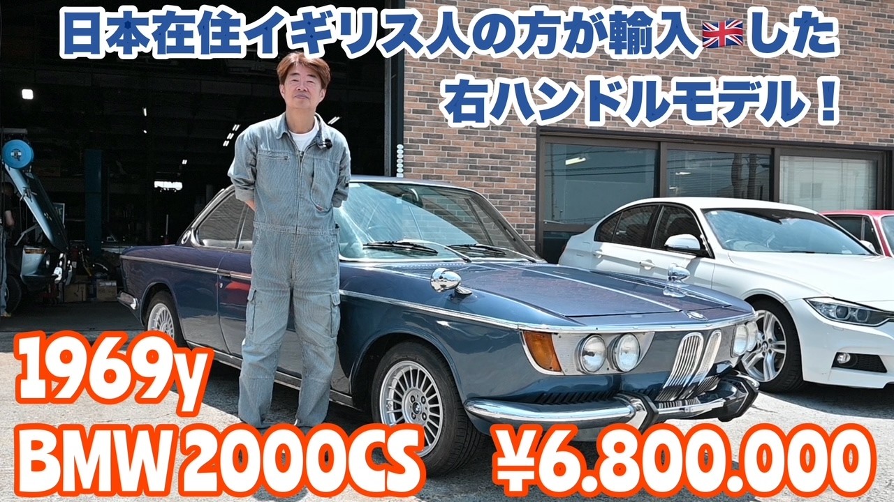 シンプルオートチャンネル初登場！ウルトラマン顔のクラシックBMW 