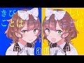 【バイノーラル】賞賛と罵倒