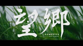 Bande annonce Homesick 