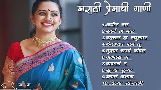 मराठी प्रेमाची गाणी 2022 💖 Top 10 Trending Songs 💖Marathi Jukebox 2022 💕 Premrutu 💖