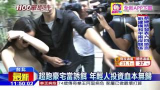 20160604中天新聞　吸金7億高調炫富　「柯博文」遭起訴
