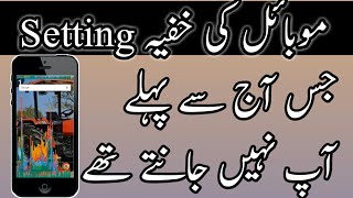 Mobile Secret Setting Secret Setting Mobile Zain Technology Tricks