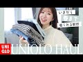 【ユニクロ】6点2万円!コレはみんな買って🥹💞超おすすめ春まで着られる新作購入品