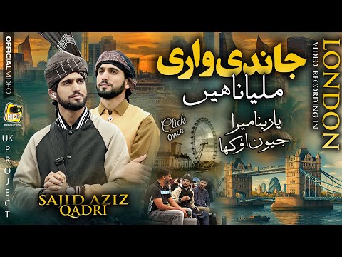 New Sufiana Kalam 2025 Jandi Wari Milya Nahin Sajid Aziz Qadri Video Recording In London HDS 
