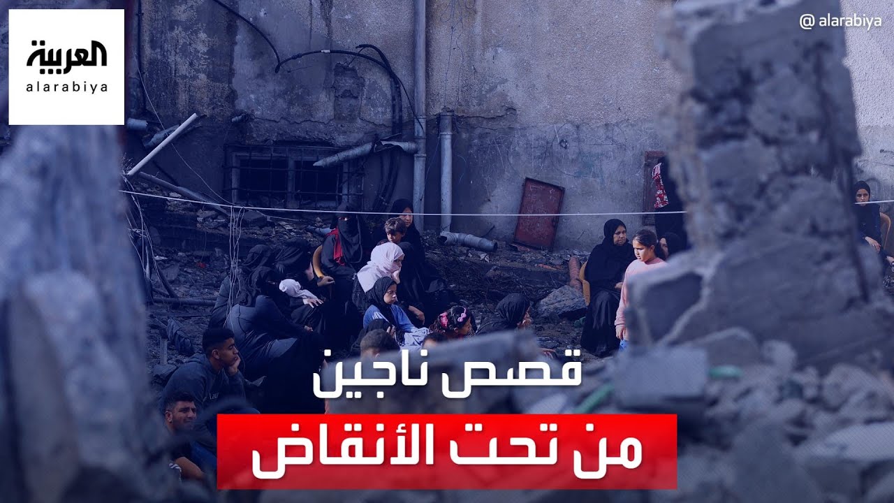 “كله راح.. الدار راحت وأمي راحت”.. ناجون من القصف الإسرائيلي على غزة يعيشون صدمة الفقد