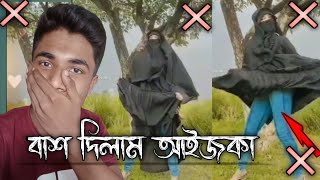 বরক পর এইসব ক করছ Stop This Nongrami Borka Roasting Video