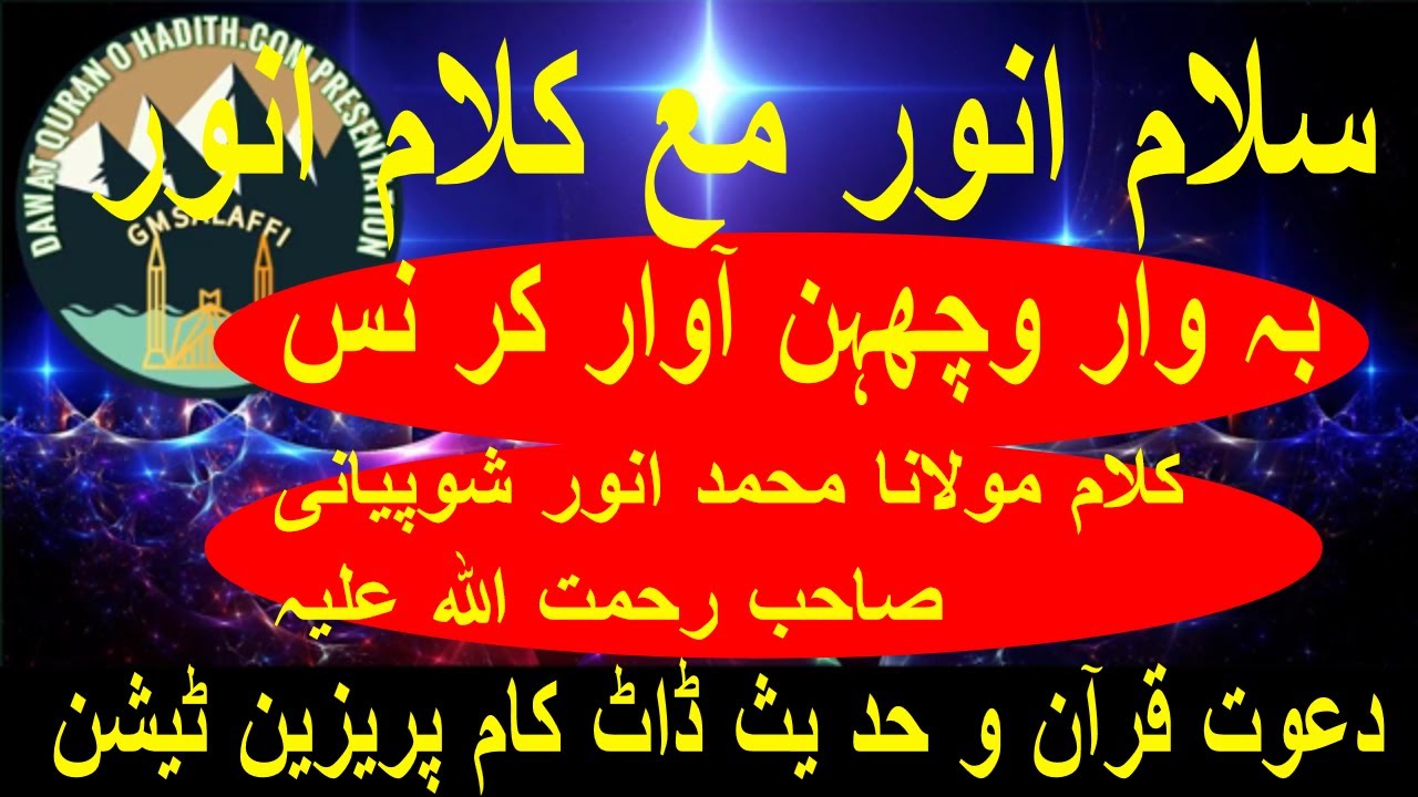 #SALAME ANWAR MA KALAME ANWAR#EP-64B#DEWANEANWAR#DAWAT QURAN  O  HADITH .COM PRESENTATION#GMSALAFFI# - YouTube
