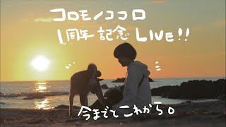 一年間ありがとう！