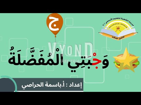 وجبتي المفضلة