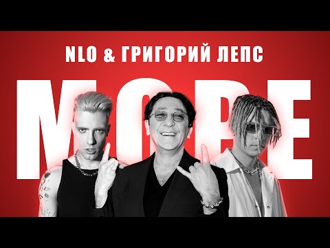 NLO & ГРИГОРИЙ ЛЕПС - МОРЕ