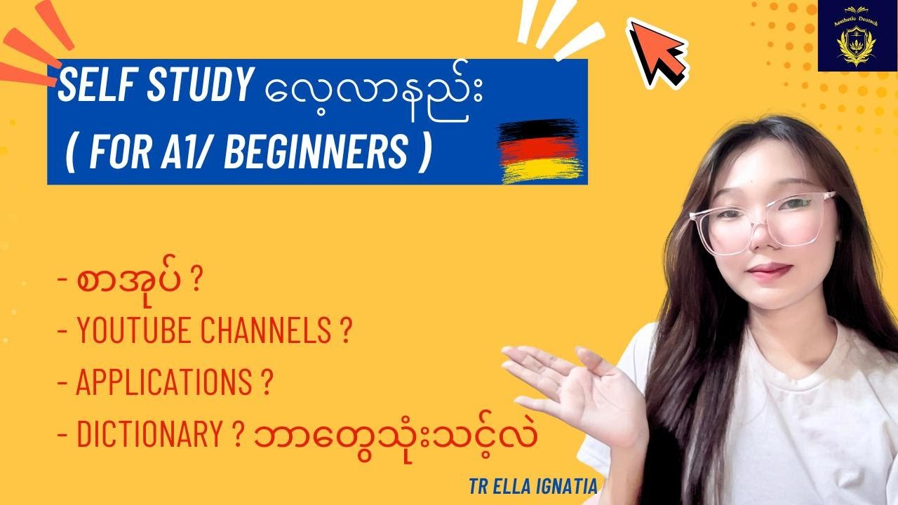 Self Study လေ့လာနည်း (German 🇩🇪) #ဂျာမန် #deutsch #german #trella #aestheticdeutsch #trellaignatia