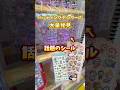 ㊗️30万再生🎉大量のボンボンドロップシール置いてるゲーセン見つけたw#クレーンゲーム #ゲームセンター #ゲーセン #ufoキャッチャー #シール