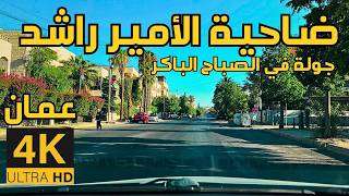 Dahiat Al Ameer Rashed 🇯🇴 4K | Amman Summer Day Drive screenshot 1