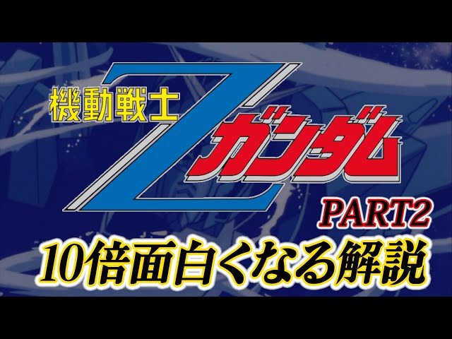 ふーみん 機動戦士Zガンダム Part-Ⅰ Part-Ⅱ Part-Ⅲ ふーみん様専用 機動戦士Zガンダム Part-Ⅰ Part-Ⅱ Part-Ⅲ - メルカリ