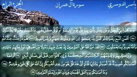 ياسر الدوسري سورة آل عمران ll النساء    !! ختم القرآن الجزء الرابع