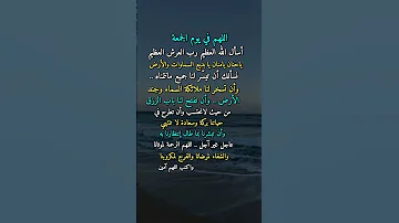 أسأل الله العظيم رب العرش العظيم ان يتقب ل الدعاء 