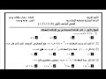 حل امتحان متوقع جبر وحساب مثلثات أولى ثانوى ترم أول الازهر الشريف فى مراجعة ليلة الامتحان رياضيات 