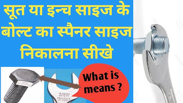 Spanner size formula | inches size spanner formula |बोल्ट साइज से चाबी का साइज कैसे निकाले |sootbolt