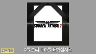 서든어택2 드디어 7월 6일 오픈! 오버워치, 배틀그라운드 긴장하세요