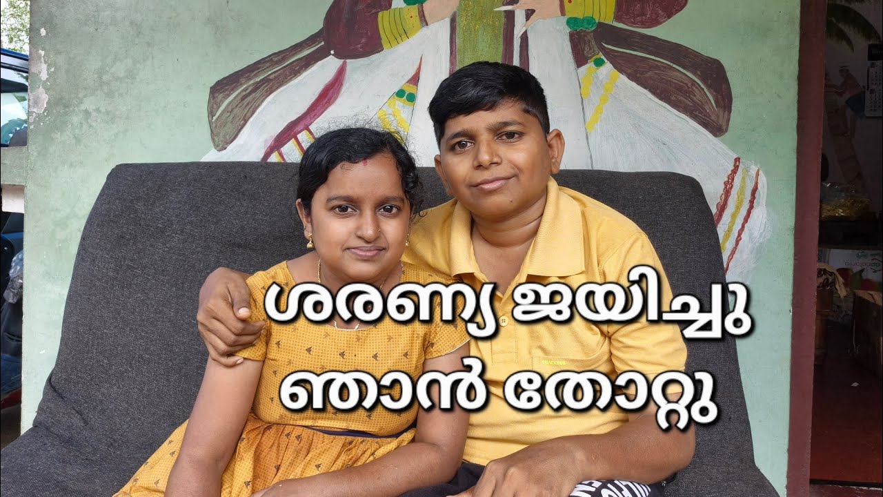 ശരണ്യ ജയിച്ചു  ഞാൻ തോറ്റു 😄