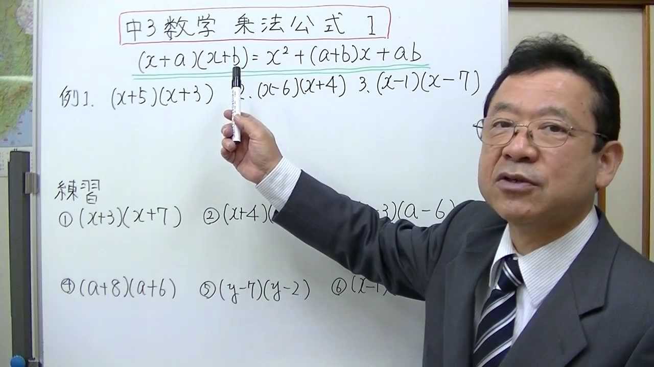 中3数学乗法公式１ Youtube