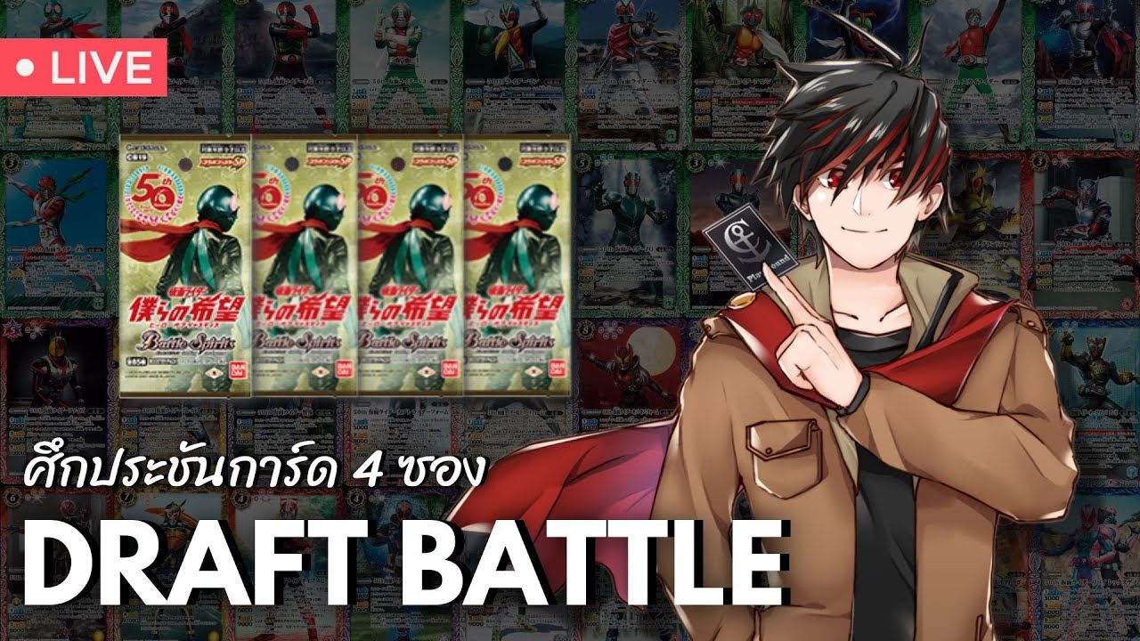 [BS Draft Battle] ศึกประชันการ์ด 4 ซอง - YouTube