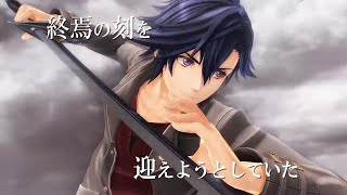 The Legend of Heroes Kai No Kiseki Farewell, O Zemuria - Web Commercial