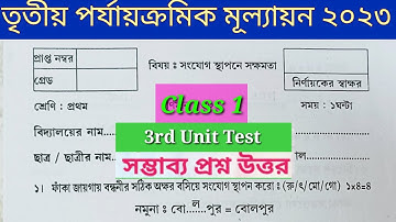 সংযোগ স্থাপনে সক্ষমতা / Class 1 Third Summative Evaluation 2023 Question/Class 1 3rd Unit Test Q & A