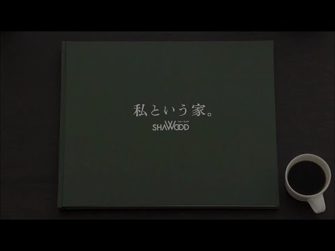 積水ハウス CM 30秒 八代亜紀 2017 12 
