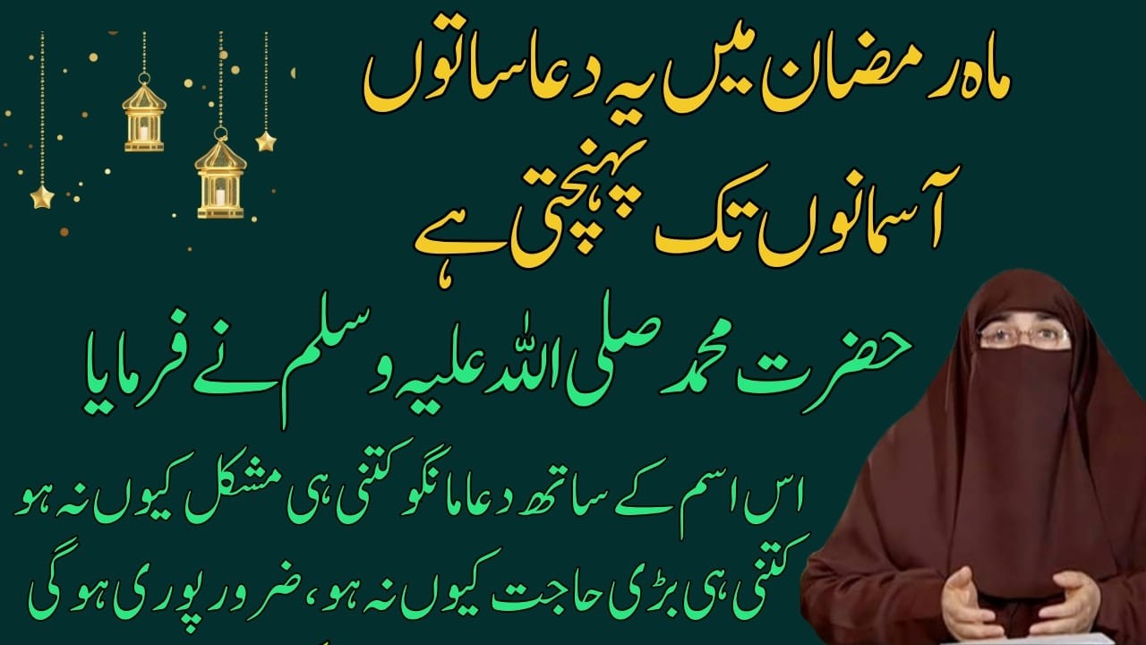 Ramadan Mein Allah Ke Naam Ka Waifa By Dr Farhat Hashmi