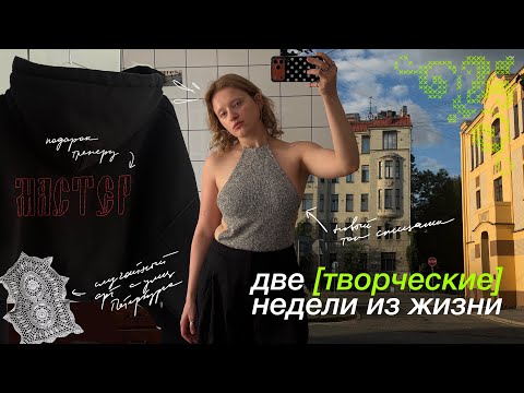 жизнь в трешке | подарок тренеру, любимые спицы, вязание топа и петербург