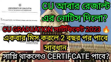 CU এক্ষুনি রেজাল্ট সার্টিফিকেটের নোটিস দিলো 😍|| মিস করলে পাবেনা💥|| cu graduation certificate 2023||