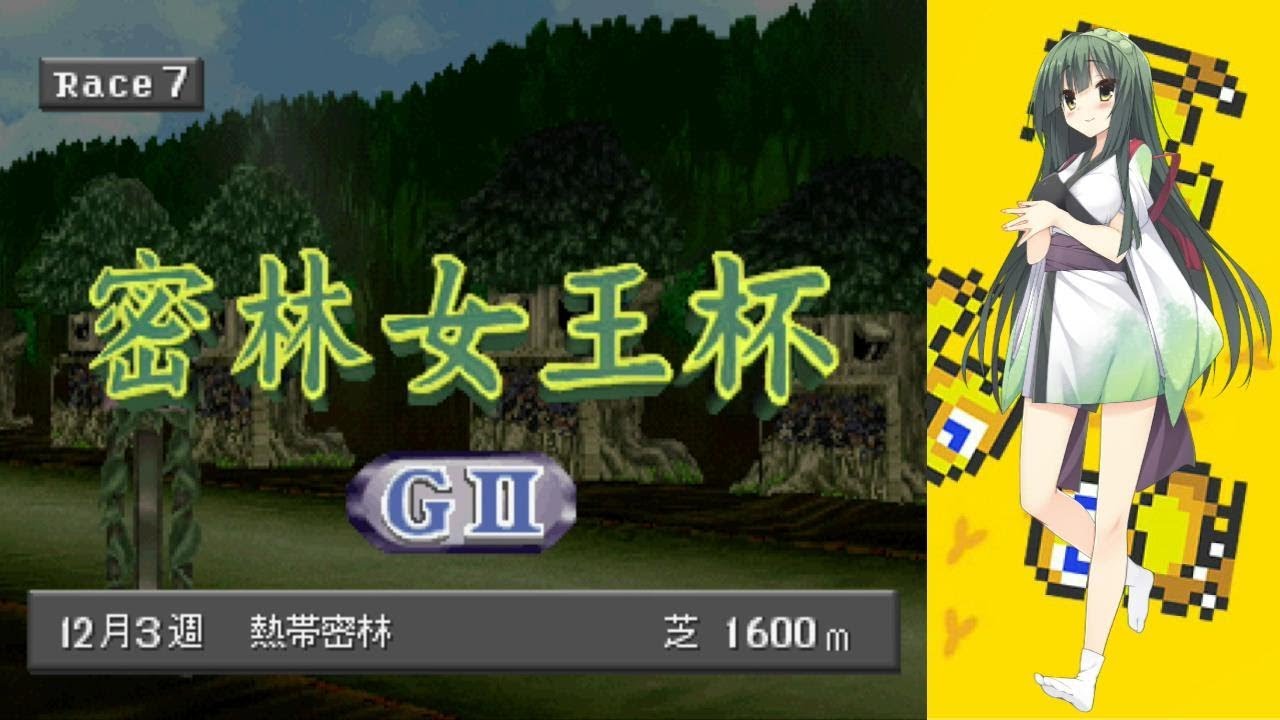 【VOICEROID実況】東北牧場奮闘記　その５【チョコボスタリオン】