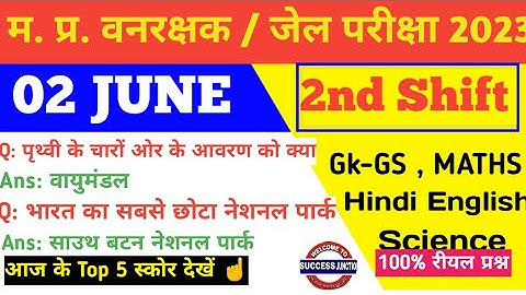 MP Vanrakshak Jail prahari 02 june 2nd Shift Exam Analysis|mpForest Guard Analysis mpDjExam Analysis