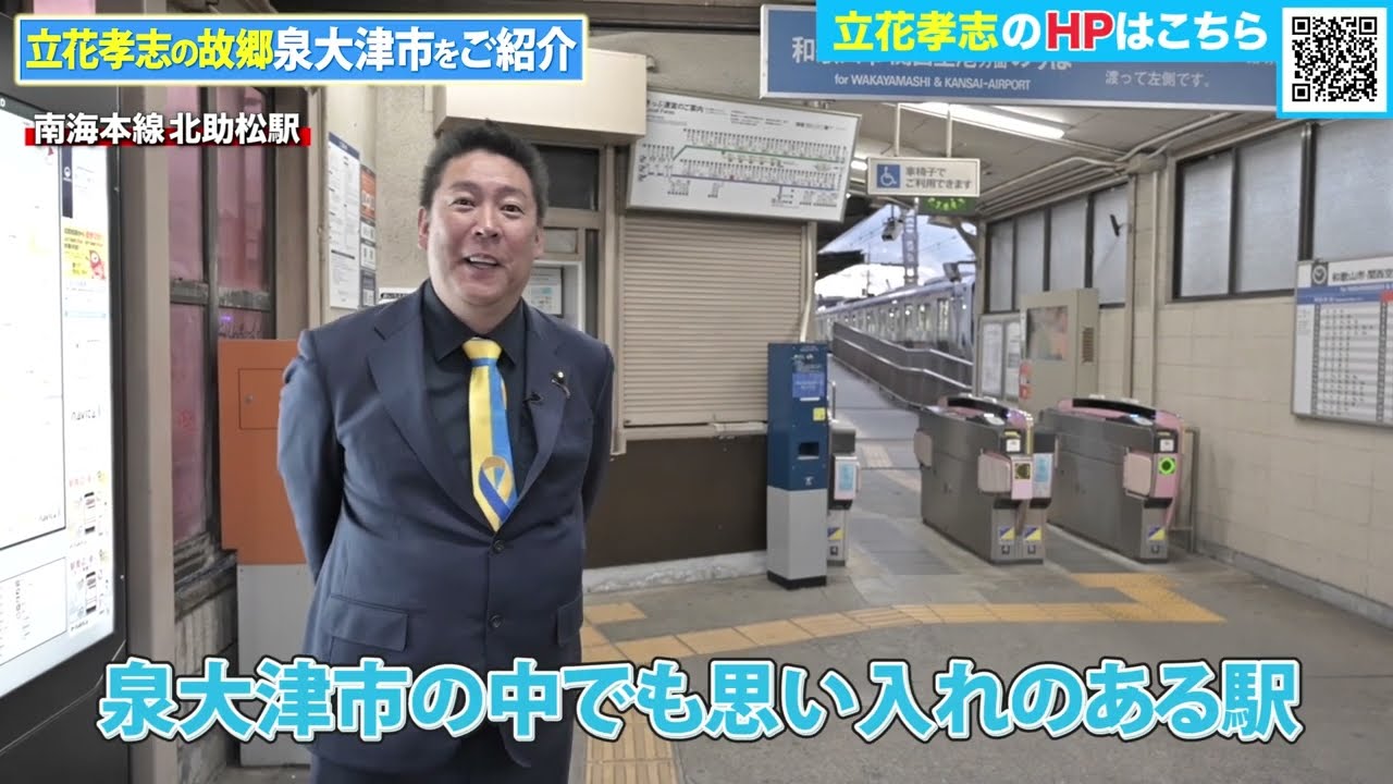 立花孝志の故郷「泉大津市をご紹介」 | NEWS | 立花孝志 元参議院議員