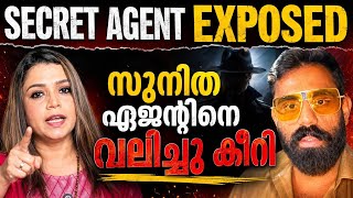 ഏജന്റിനെ തേചൊട്ടിച്ച് സുനിത ദേവദാസ് /secrer agent /sunitha devadas