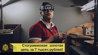 видео Мужская золотая цепочка