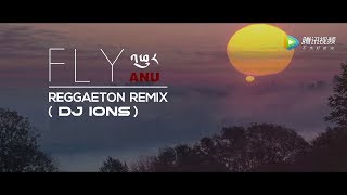 Phur ( Fly ) Anu Rangluk Reggaeton  Remix | DJ IONS