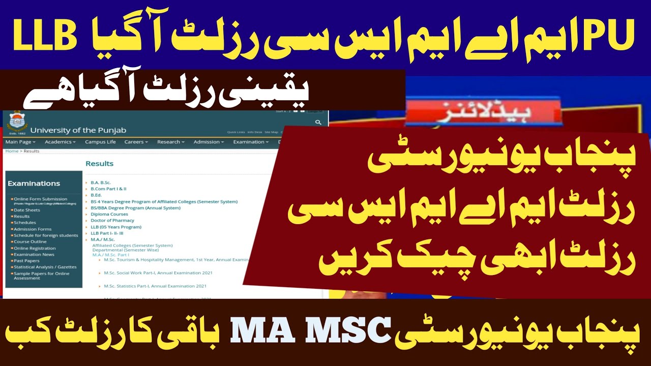 PU MA MSc Result 2021 | MA Part 1 -Part 2 PU Results 2021-MA MSC RESULT PART 1 & 2021-MA MSC RESULT