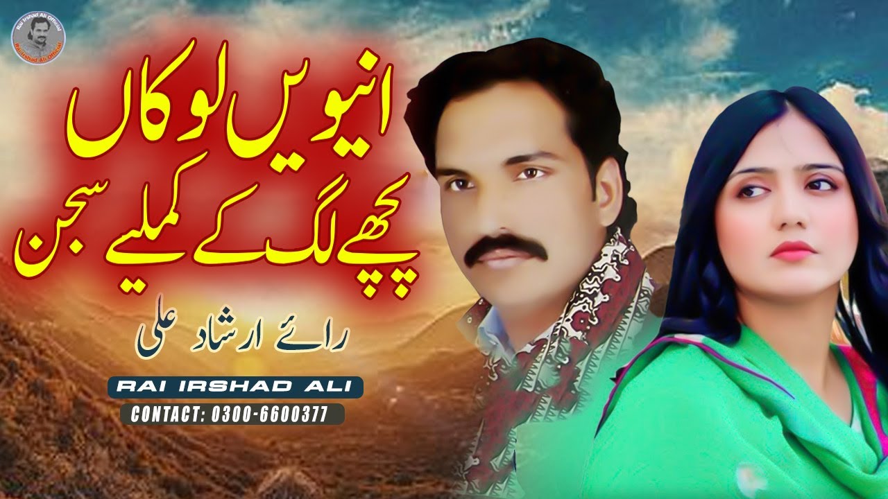 Awen lokan Pichy Lag ke kmliye_Official Video_Rai Irshad Ali_Latest Punjabi_Rai irshad Ali_2024