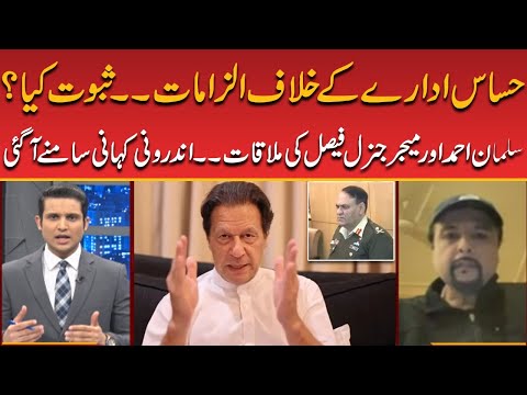 Salman Ahmed Or Major General Faisal Ki Mulaqat | Andruni Kahani Samny A Gai | Dastak