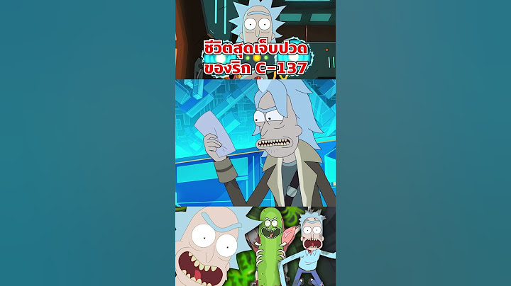 ชีวิตสุดเจ็บปวดของ ริก C-137 #rickandmorty #ricksanchez #เรื่องนี้ต้องดู #tooneytunes