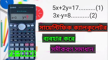 How to solve equation using calculator fx-100MS | bangla | ক্যালকুলেটর ব্যবহার করে সমীকরণ সমাধান