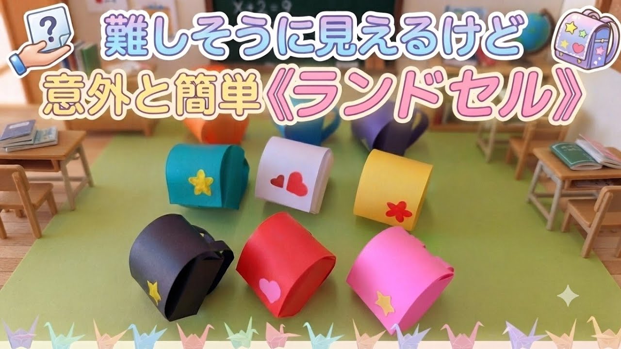 難しそうだけど意外と簡単！折り紙1枚で作る可愛い【ランドセル