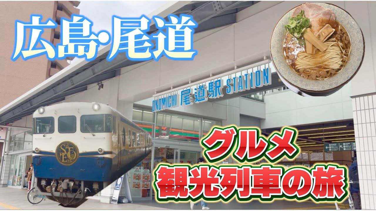 ”瀬戸内海の絶景と広島グルメ堪能の旅” | 気まぐれ夫婦旅