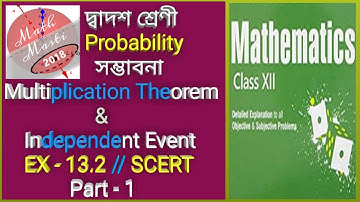 Multiplication Theorem // Probability // Class 12 // EX - 13.2 // SCERT // Part - 1